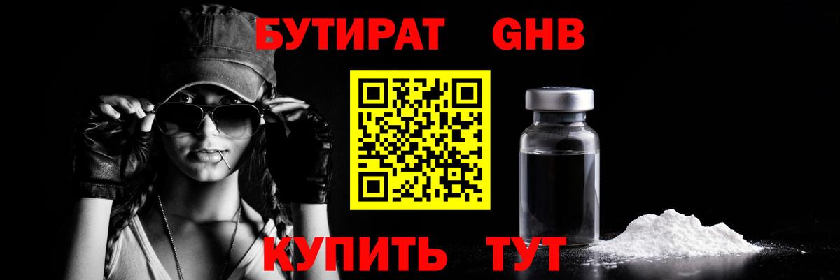 Бутират BDO 33%  Вход с VPN  Сорочинск 