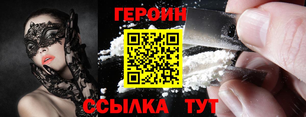Сорочинск  Героин хмурый  Героин  Вход с VPN 