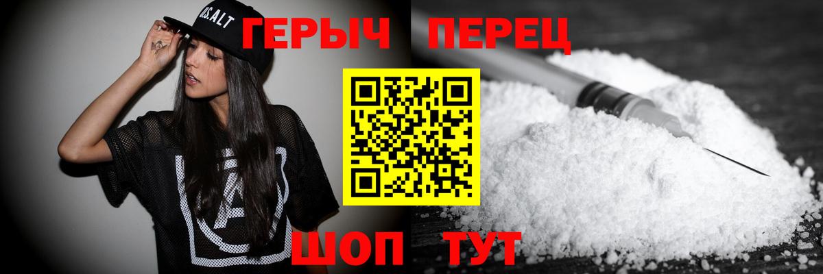 ГЕРОИН Heroin Сорочинск