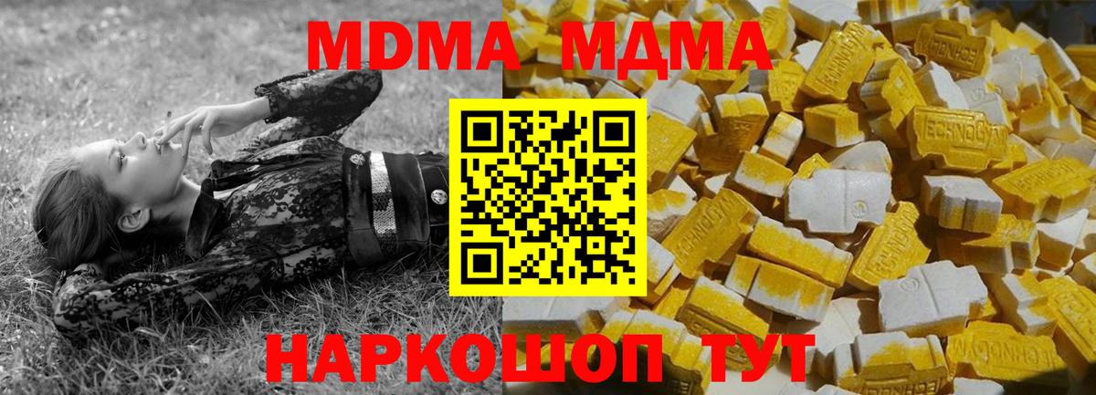 МДМА кристаллы Сорочинск