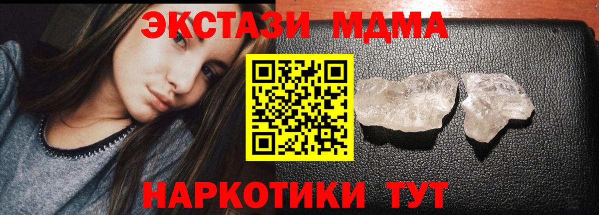MDMA  МДМА молли  MDMA crystal  Вход с VPN  Сорочинск 