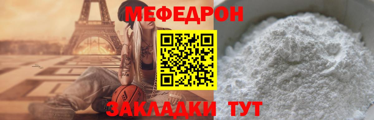 Мефедрон  Сорочинск